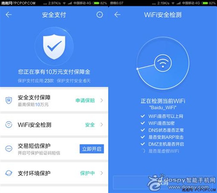 百度手机卫士6.0让钓鱼WiFi无处遁形 