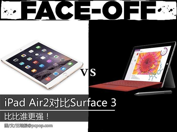 到底谁更强？ Surface 3对比iPad Air2 