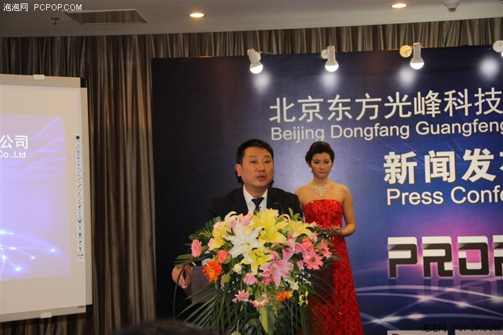 北京东方光峰成立 联合推出PROPIX品牌 