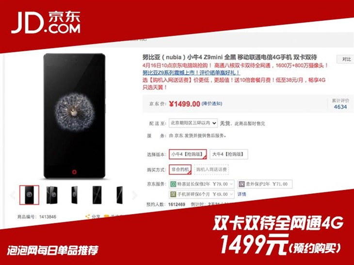 双卡双待全网通 nubia Z9 mini预约 