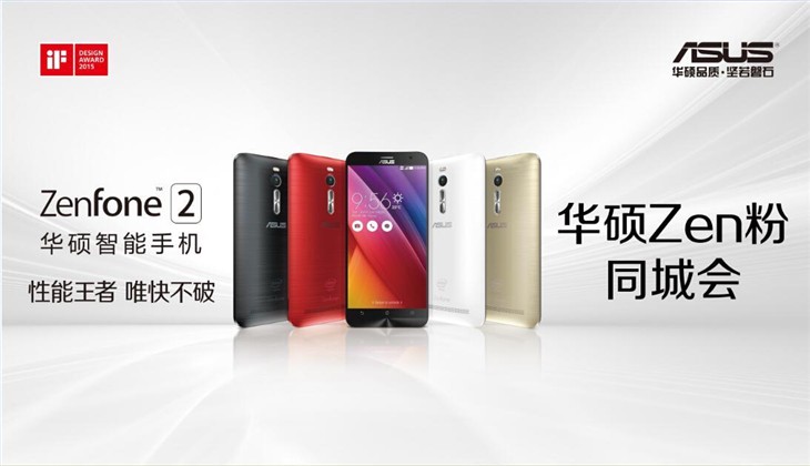 约会ZenFone 2！华硕Zen粉同城驻深圳 