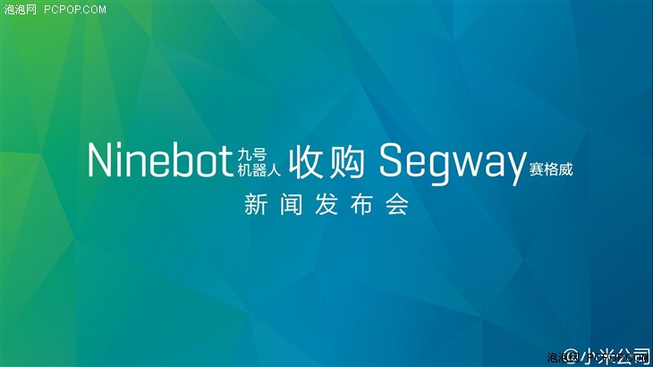 Ninebot抱小米大腿 8000万美金收购Segway 