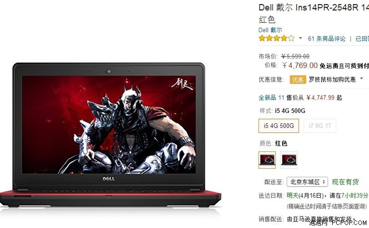 配GTX 850M独显 戴尔灵越14PR仅4769元 