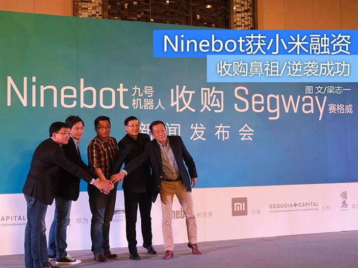 Ninebot 获小米融资/收购平衡车鼻祖 