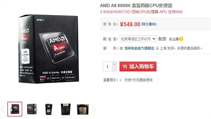 提升速度！APU系列A8-6600K热销519元 