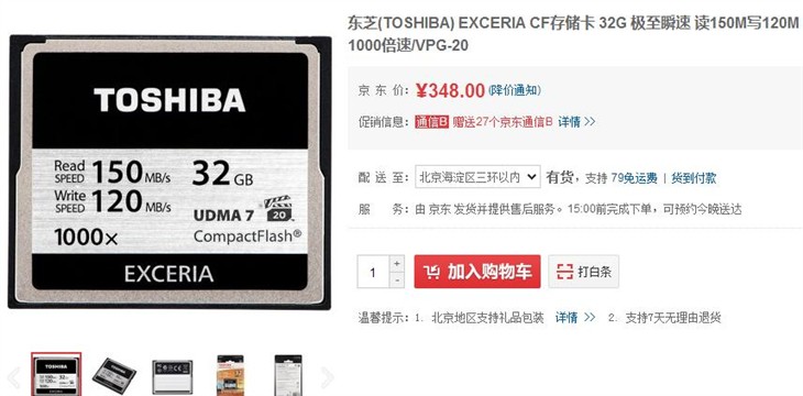 优异品质！EXCERIA CF存储卡32G售348 