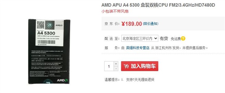 亲民价格！APU系列 A4-5300京东售189 