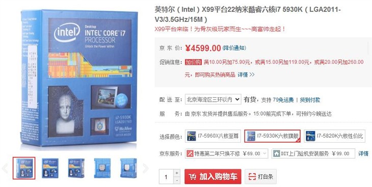 出色品质！酷睿六核i7 5930K售4599元 