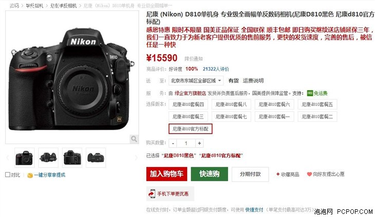 3638万像素专业单反 尼康D810单机热卖 