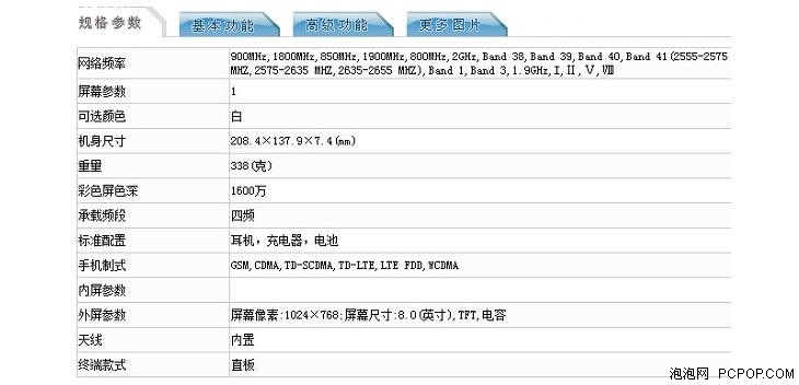 三星最新平板Galaxy Tab 5亮相工信部 