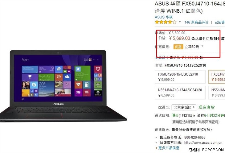 四核i7＋GTX 850M 华硕FX50仅售5699元 