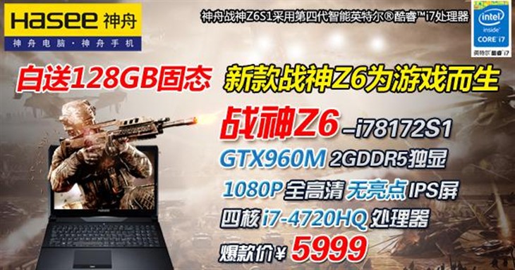 五一降价 GTX960M战神Z6S1增强5999元 
