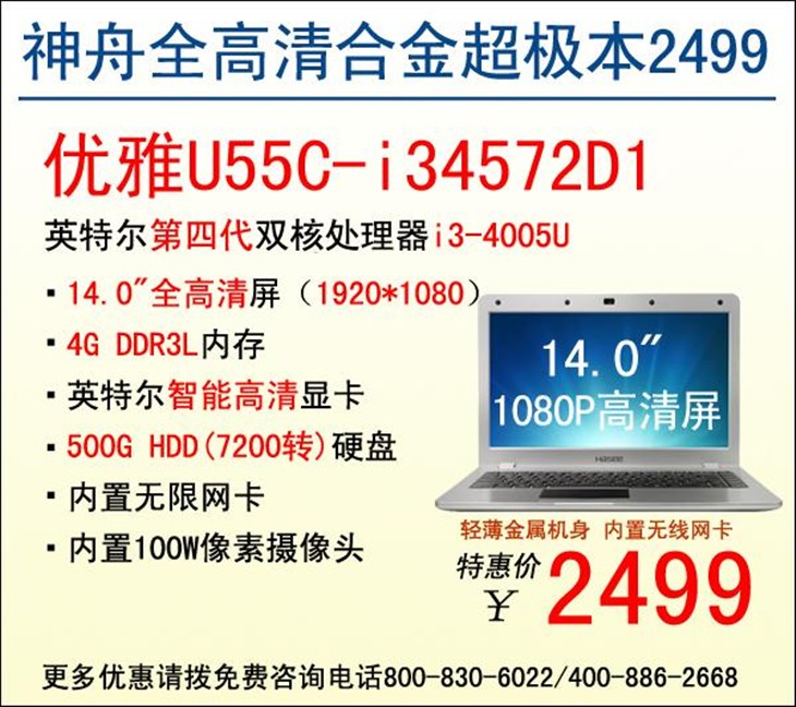 i3超级本 神舟U55C配1080P屏爆2499元 