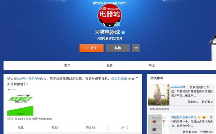 与天猫电器城合作?荣耀畅玩4C或4月底发售-济