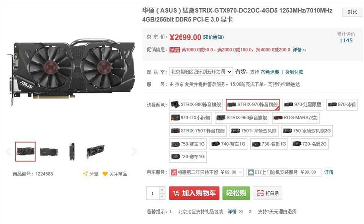 华硕STRIX GTX970显卡京东售价2699元 