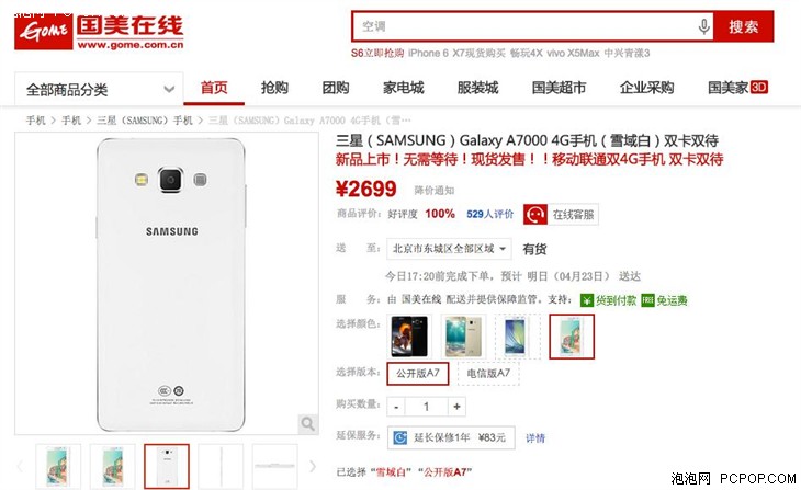 三星Galaxy A7 双卡双待现货发售无需等待 