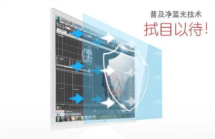 关注用眼健康 传AOC将推动净蓝光普及 