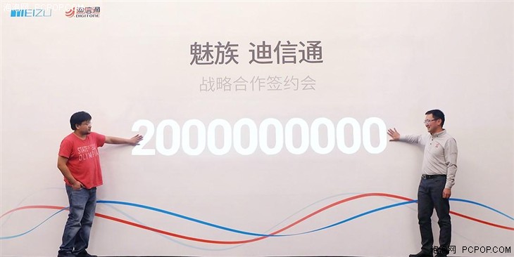 魅族迪信通正式签署一年20亿销售协议 