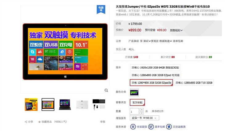 10.1寸双系统平板中柏Ezpad3S天猫899 