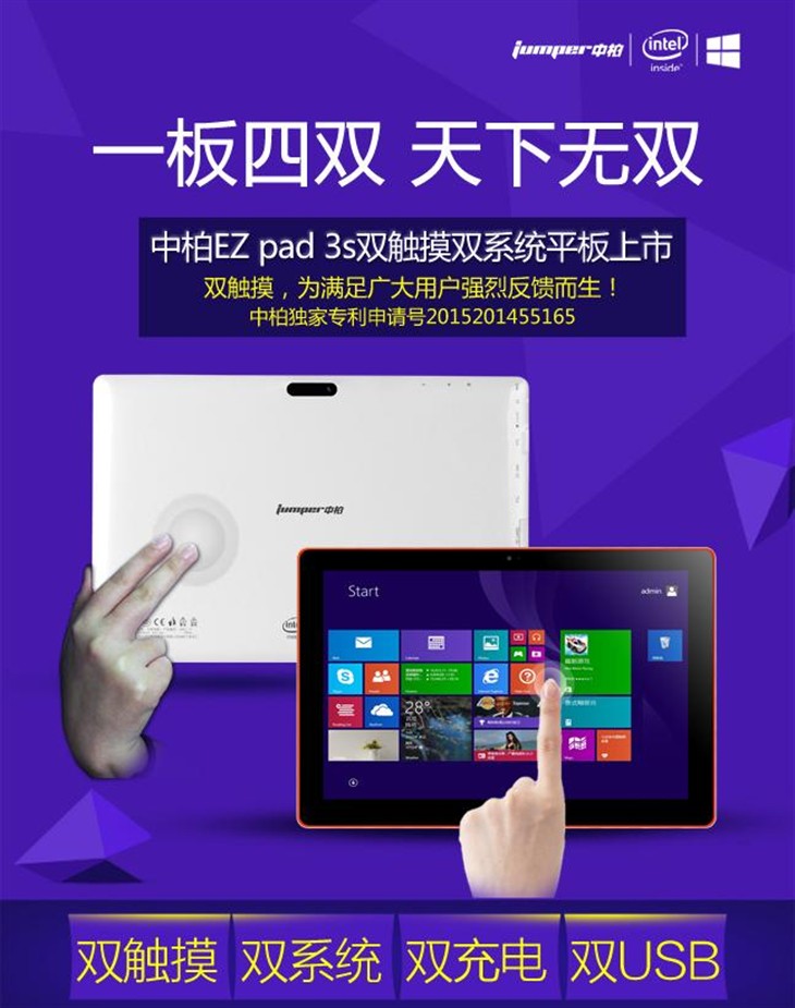 10.1寸全高清大容量 中柏EZpad3s登场 