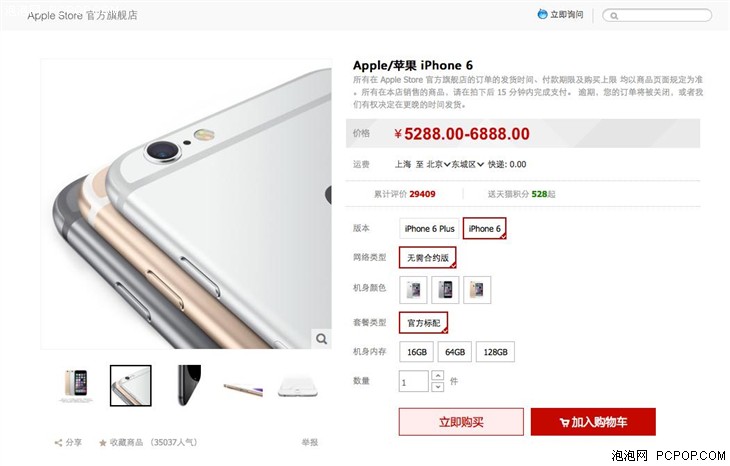 【每日电商报价】苹果iPhone 6报价_苹果手机