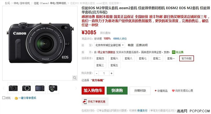 DIGIC 5影像处理器 佳能M2现售3085元 