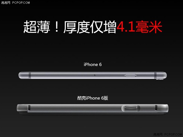 依旧198元！酷壳iPhone 6版上市开售 