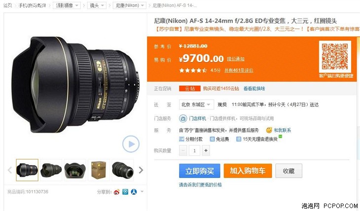 金广角 尼康14-24/F2.8G现报价9700元 