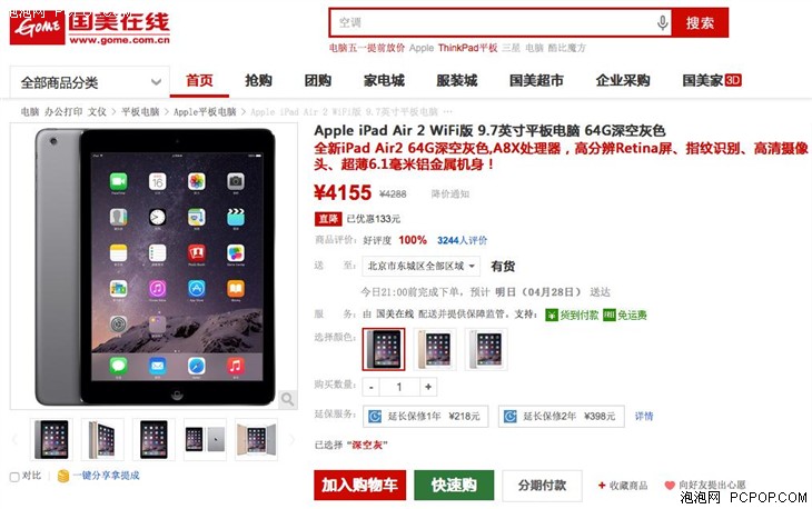 苹果iPad Air2降价直销 超薄超轻不觉在手 