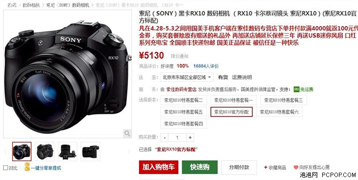 卡尔蔡司镜头 索尼黑卡RX10现售5176元 