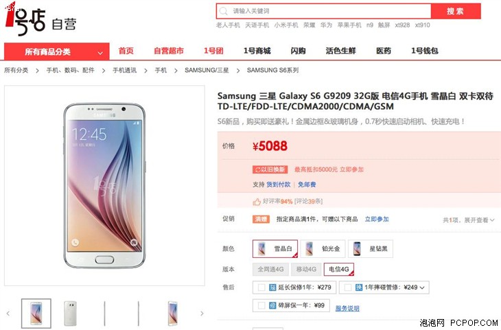 【每日电商报价】三星Galaxy S6 