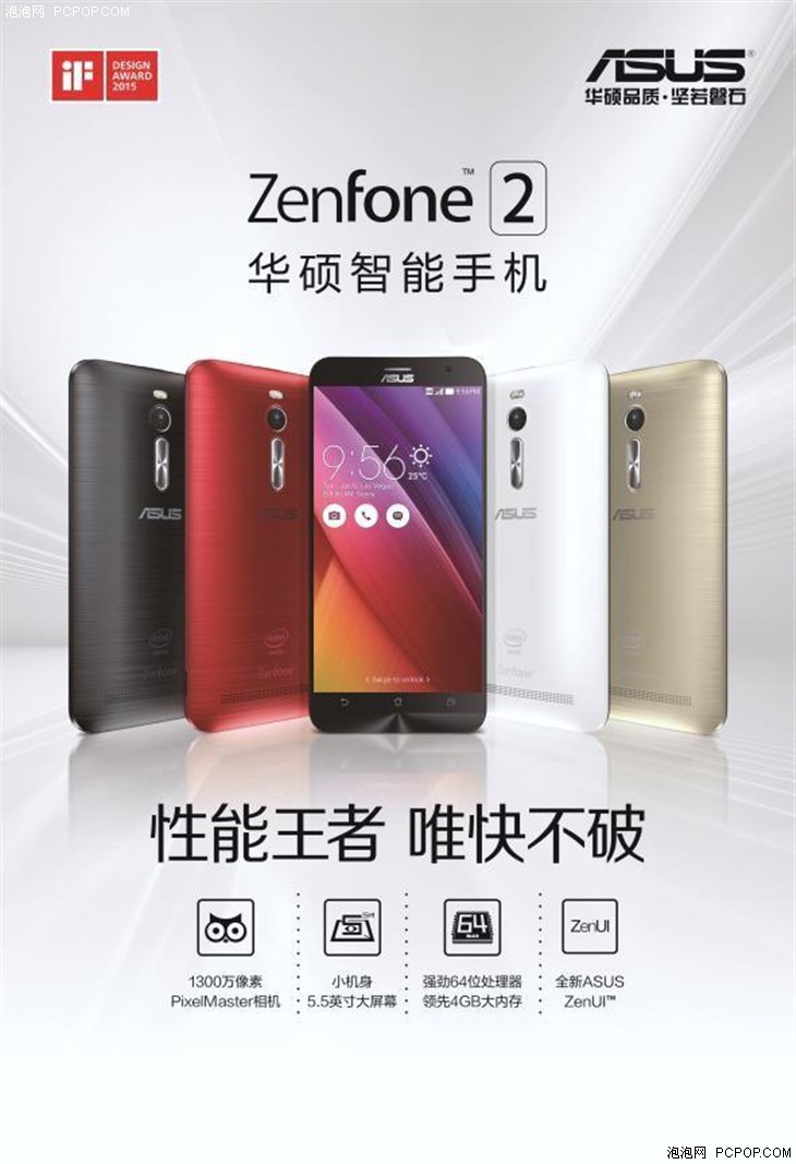 性能怪物 华硕ZenFone2顶配版周三开售 