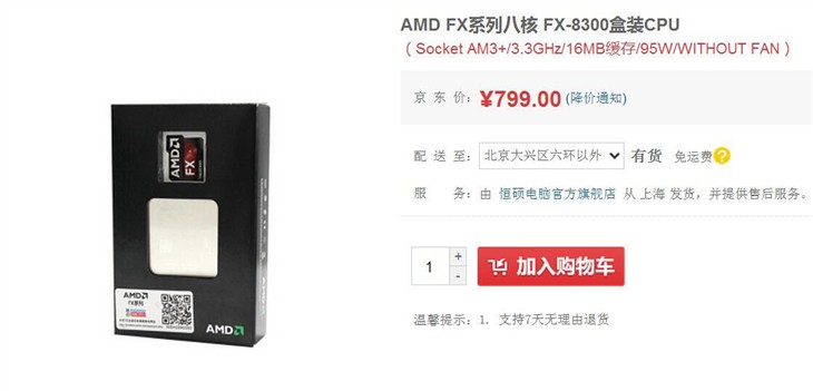 揭秘真相，为何称FX-8300为假8核