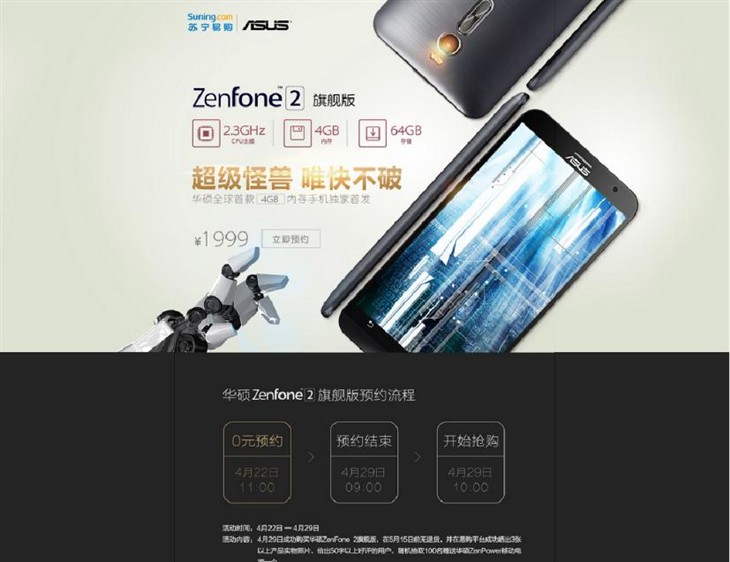 性能怪兽 华硕ZenFone 2旗舰4.29开售 