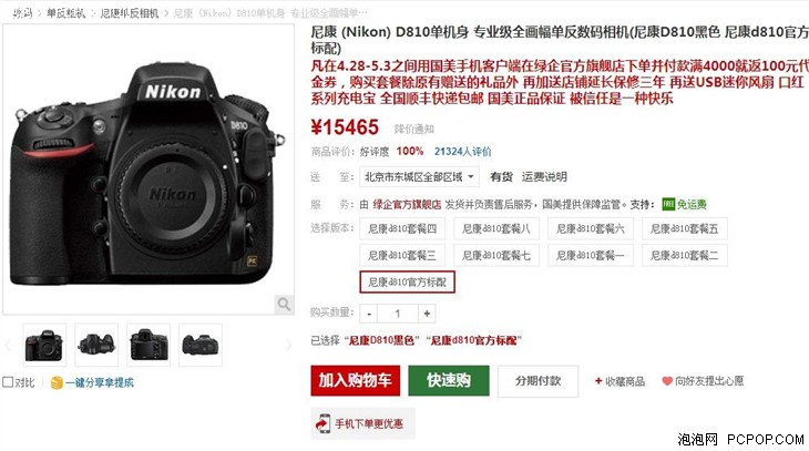 3638万像素全幅单反 尼康D810单机热卖 