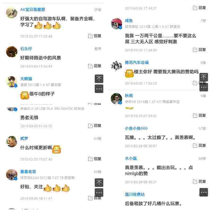 揭秘无人区蓝魔举办勇闯无人区分享会 