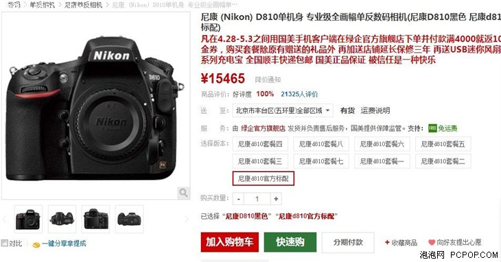 3638万像素专业单反 尼康D810单机热卖 