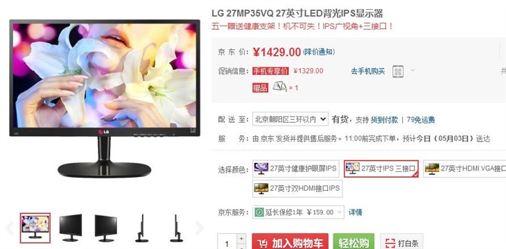 机不可失！LG 27MP35VQ 显示器售1429 