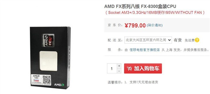 八核心加身 FX8300处理器京东799开卖 