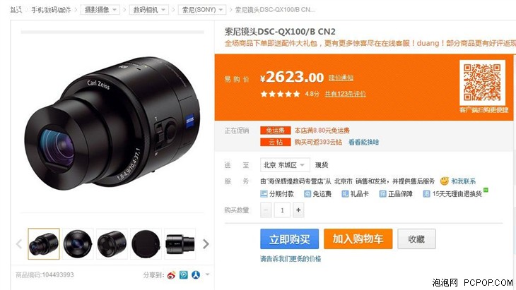 方便携带 索尼镜头相机QX100售2624元 