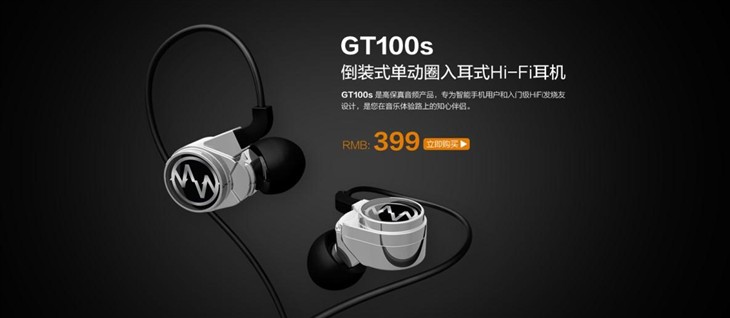 一个耳机三种声音 脉歌GT100s京东首发 