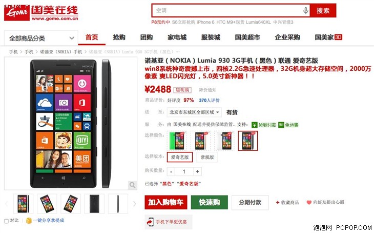 Lumia 930爱奇艺版手机 5.0英寸视听双绝 