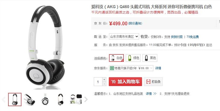 享受音乐魅力 AKG Q460耳机仅499元 