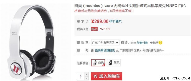 图美ZORO无线蓝牙耳机首次促销有赠品哦 