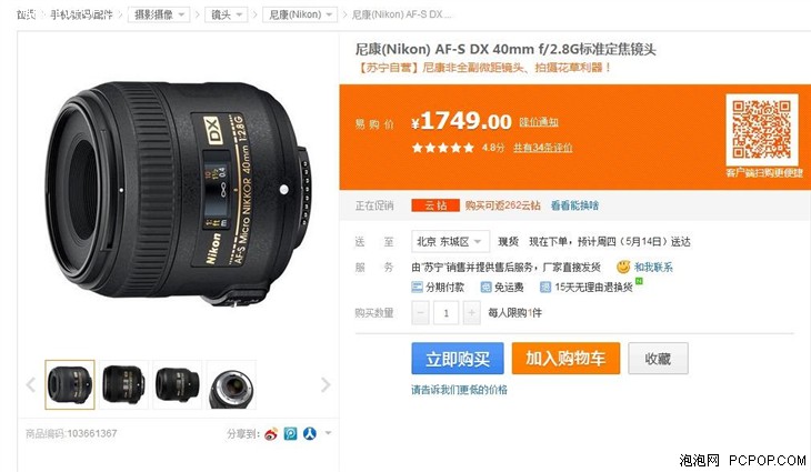 F2.8恒定大光圈 尼康40mm现售价1749元 