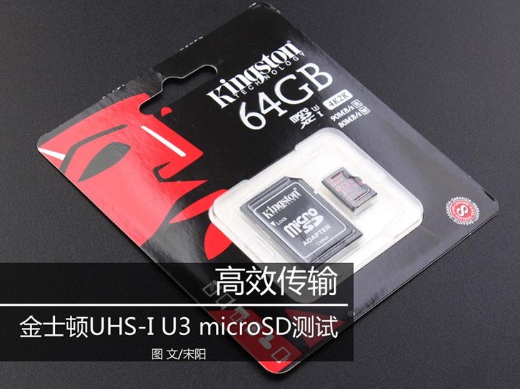 高效传输 金士顿UHS-I U3 microSD测试 