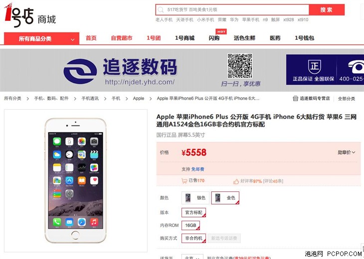 【每日电商报价】苹果iPhone6 Plus报价 