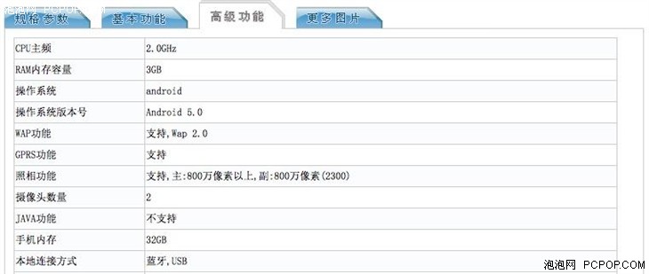 能拍1亿像素照片？金立E8配置图片曝光 