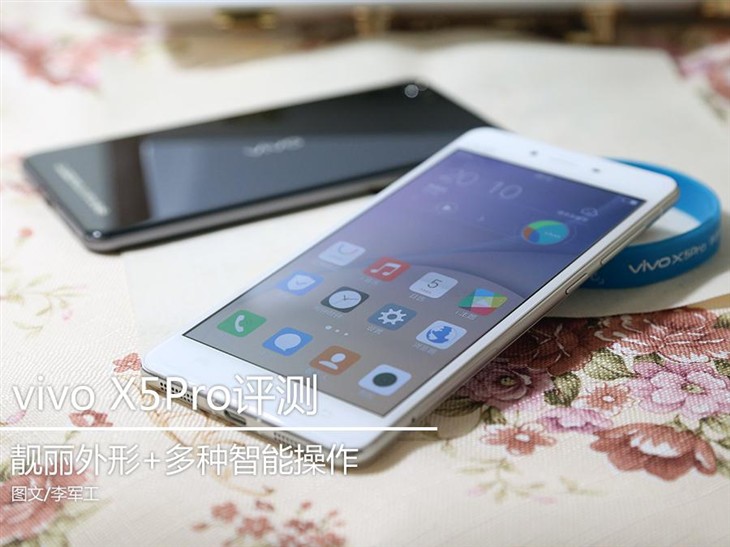 vivo X5Pro评测 