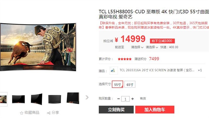 55寸TCL TV+H8800曲面至尊版电视热卖 